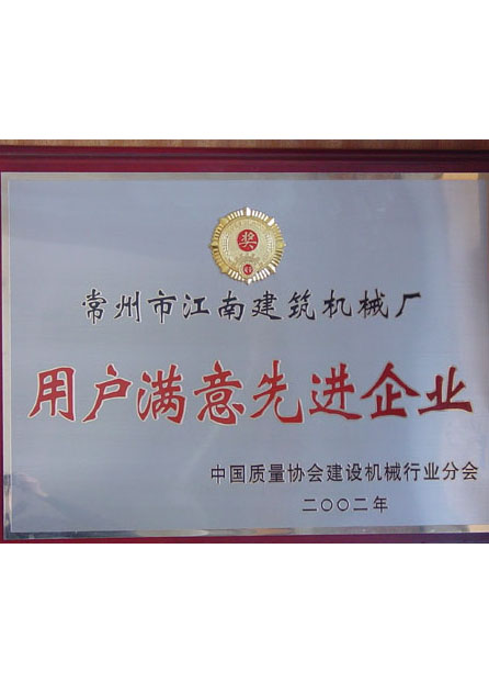 02年用戶(hù)滿意先進(jìn)企業(yè)